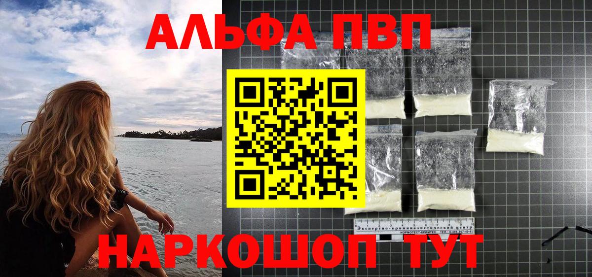 Alfa_PVP Crystall Усть-Лабинск