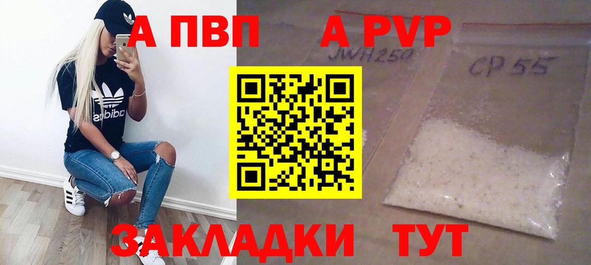 Альфа ПВП VHQ  Alfa_PVP кристаллы  Усть-Лабинск  A PVP  Вход с VPN  APVP крисы CK 