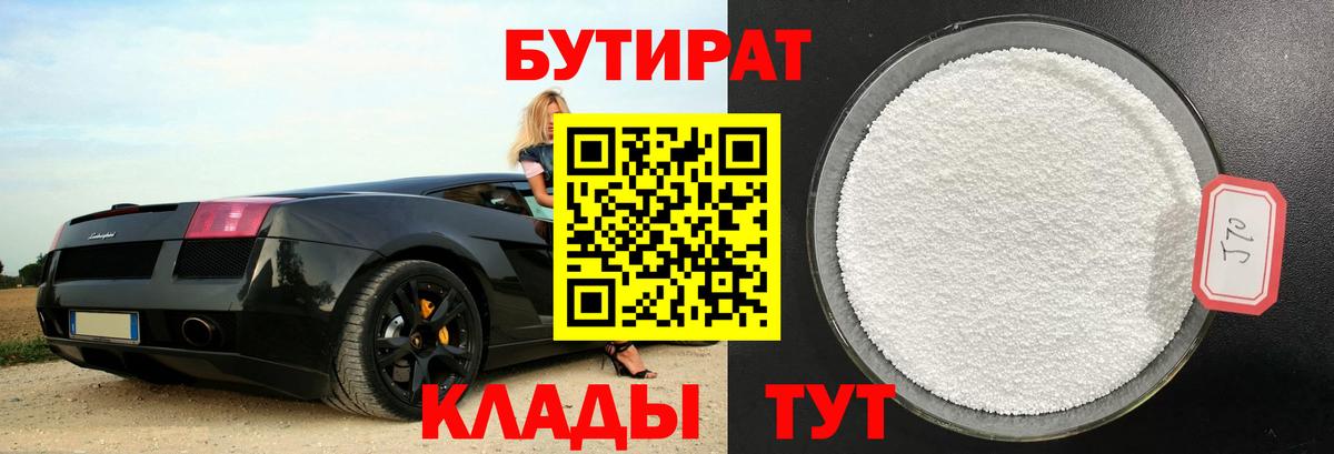 БУТИРАТ бутик  Вход с VPN  Усть-Лабинск 