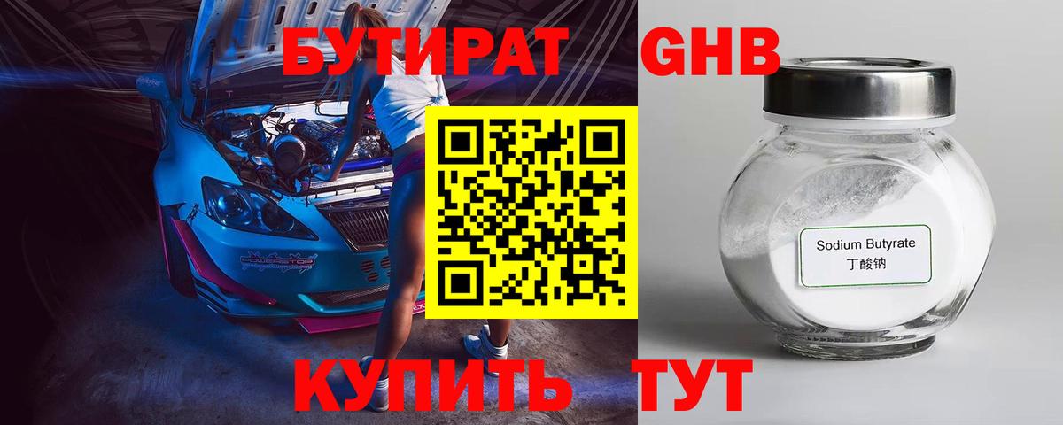 Бутират вода Усть-Лабинск