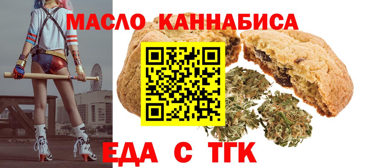 Печенье с ТГК конопля  Вход с VPN  Усть-Лабинск 