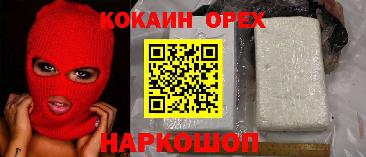 Cocaine 99% Усть-Лабинск