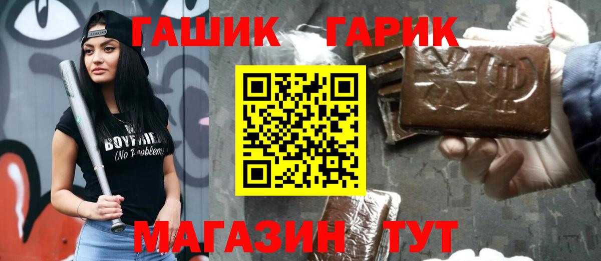 ГАШ  магазин продажи   ГАШ Premium  Вход с VPN  Усть-Лабинск  ГАШИШ hashish 