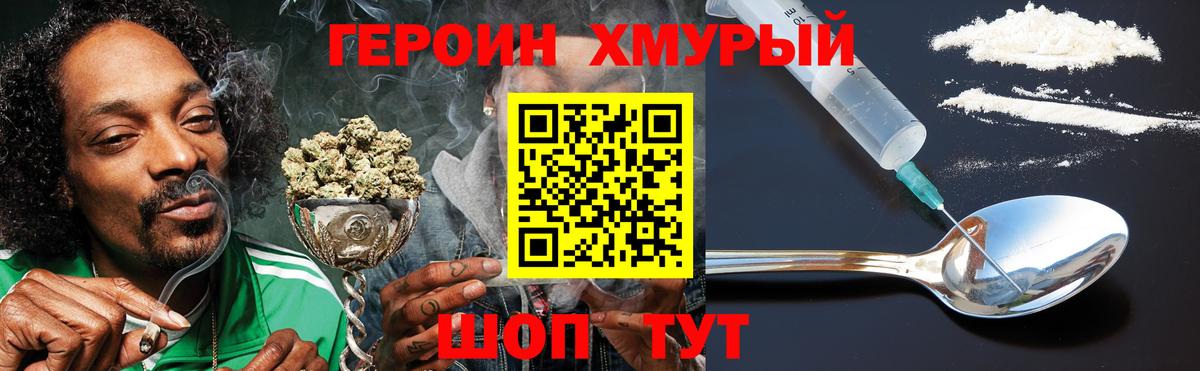 ГЕРОИН гречка Усть-Лабинск