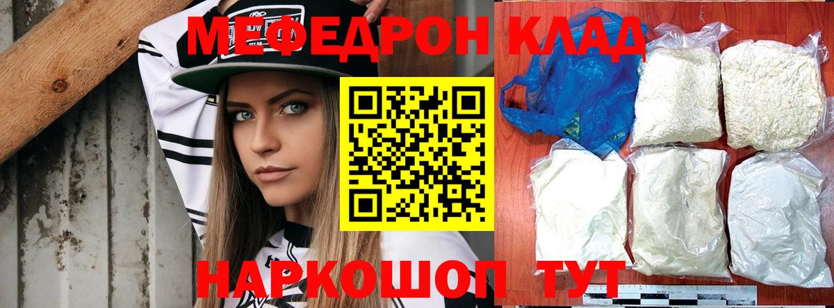 Усть-Лабинск  МЕФ  Вход с VPN  МЯУ-МЯУ mephedrone 
