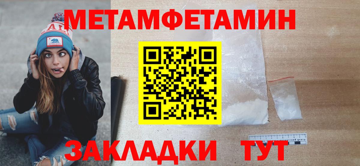 МЕТАМФЕТАМИН Methamphetamine  Вход с VPN  МЕТАМФЕТАМИН Methamphetamine  Усть-Лабинск 